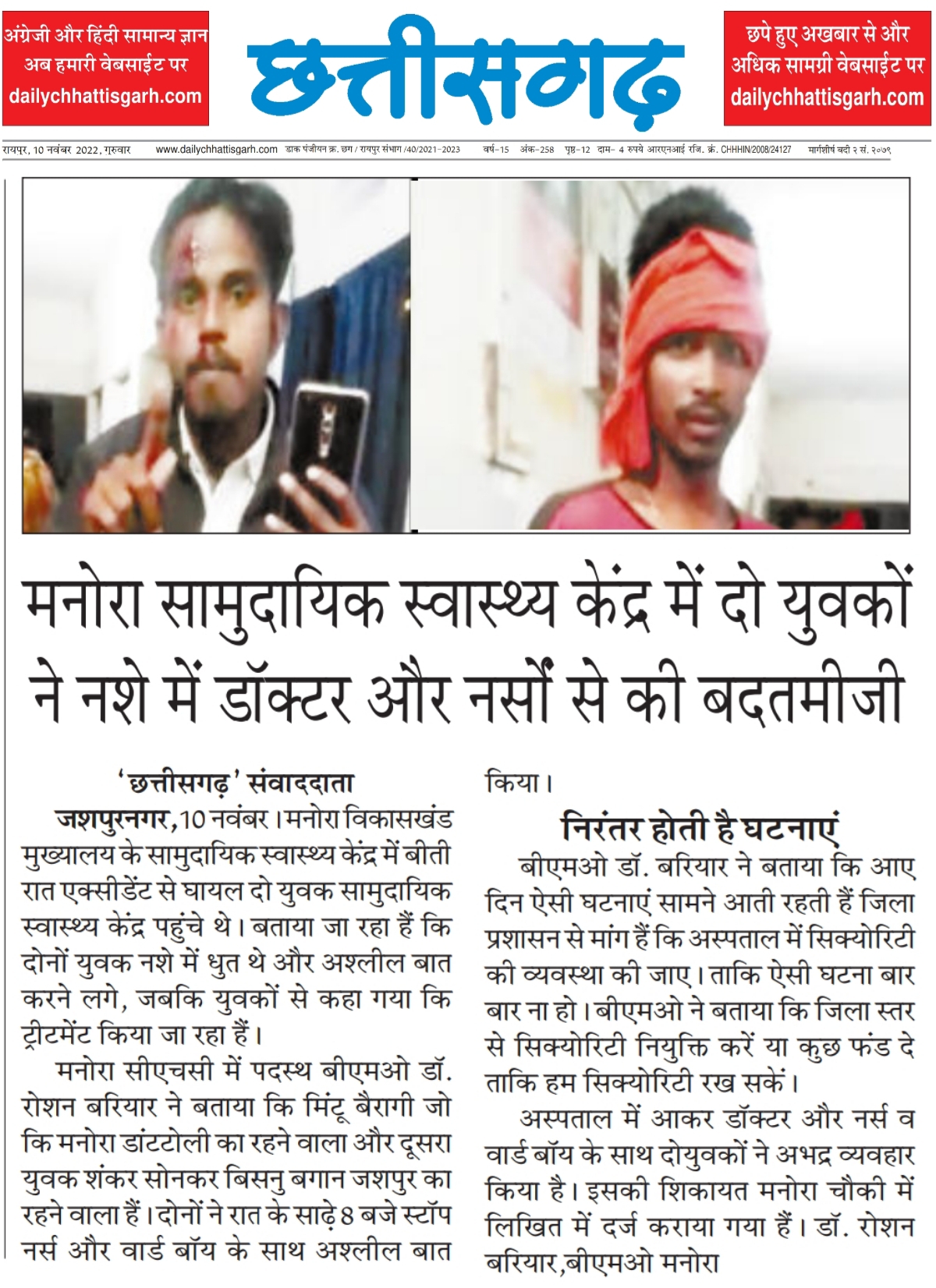 खबर का असर: डॉक्टर-नर्स से अभद्र व्यवहार करने वाले दो गिरफ्तार