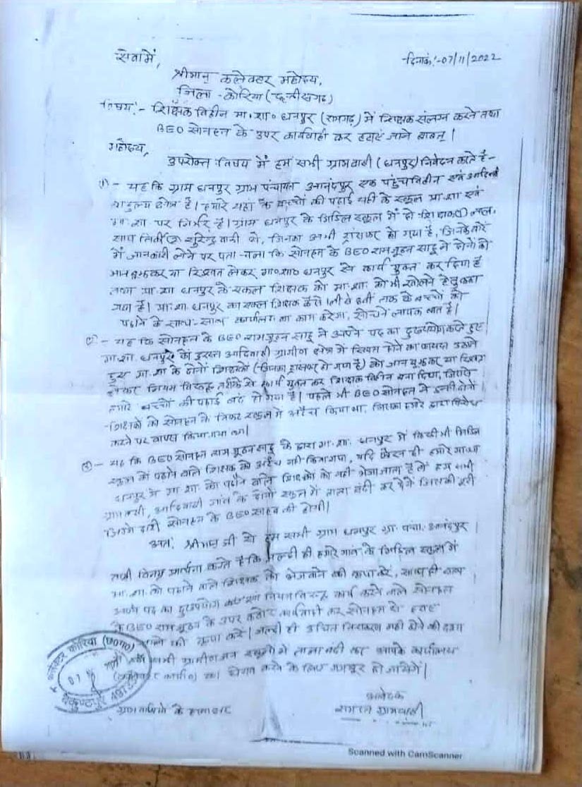 अटैचमेंंट का खेल, शिक्षकविहीन हो गए स्कूल