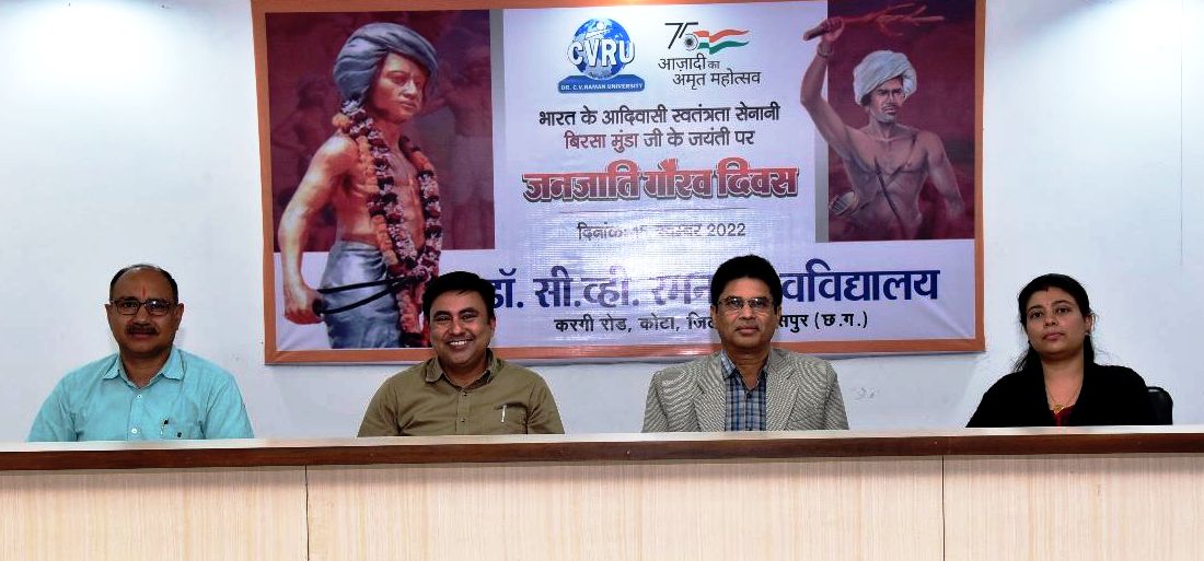 सीवीआरयू में मनाया गया जनजाति गौरव दिवस
