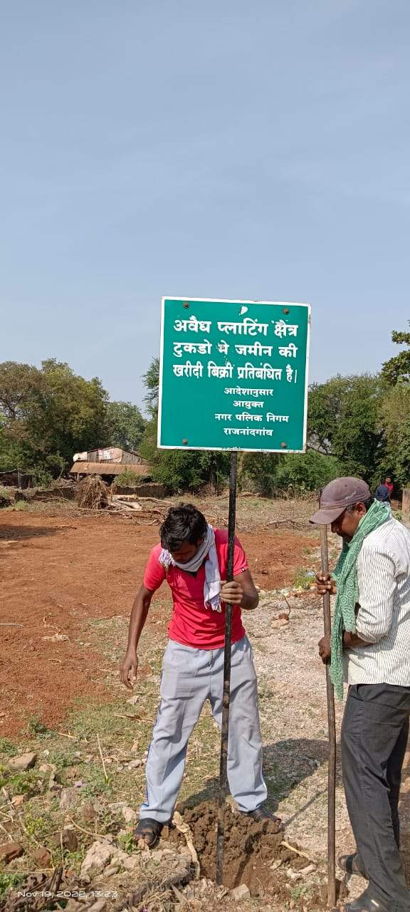 अवैध प्लाटिंग : खरीदी-बिक्री प्रतिबंधित का लगाया बोर्ड, नोटिस अवैध प्लाटिंग : खरीदी-बिक्री प्रतिबंधित का लगाया बोर्ड, नोटिस