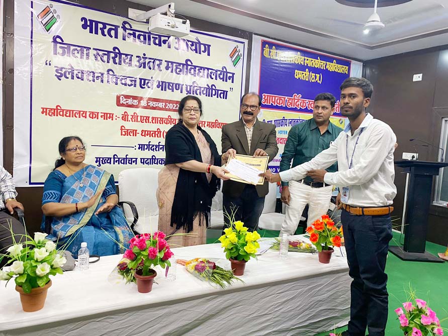 अंतर महाविद्यालय इलेक्शन क्विज  प्रतियोगिता में प्रथम स्थान 