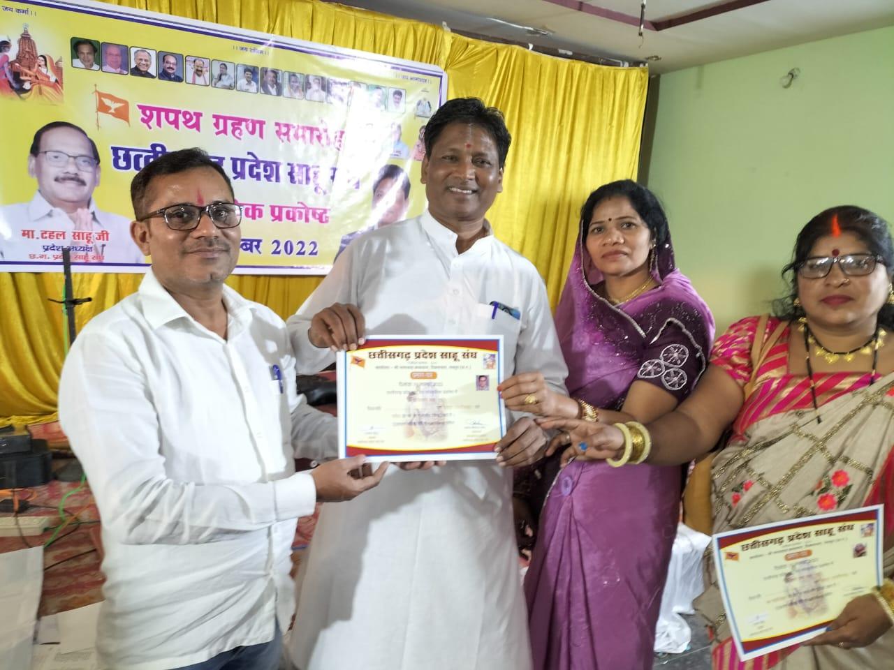 प्रदेश साहू संघ की सांस्कृतिक प्रकोष्ठ गठित
