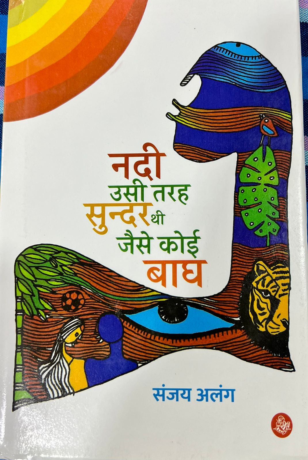 साहित्य के सूत्र सम्मान से संजय अलंग को सम्मानित करने का निर्णय साहित्य के सूत्र सम्मान से संजय अलंग को सम्मानित करने का निर्णय