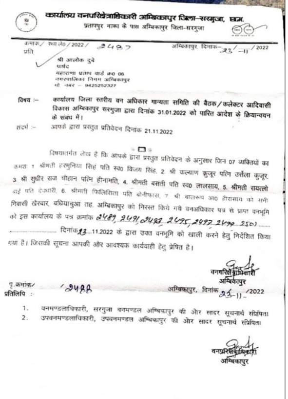 वन विभाग ने महामाया पहाड़ में सात लोगों के वन अधिकार पट्टा निरस्त करने का किया आदेश पारित वन विभाग ने महामाया पहाड़ में सात लोगों के वन अधिकार पट्टा निरस्त करने का किया आदेश पारित