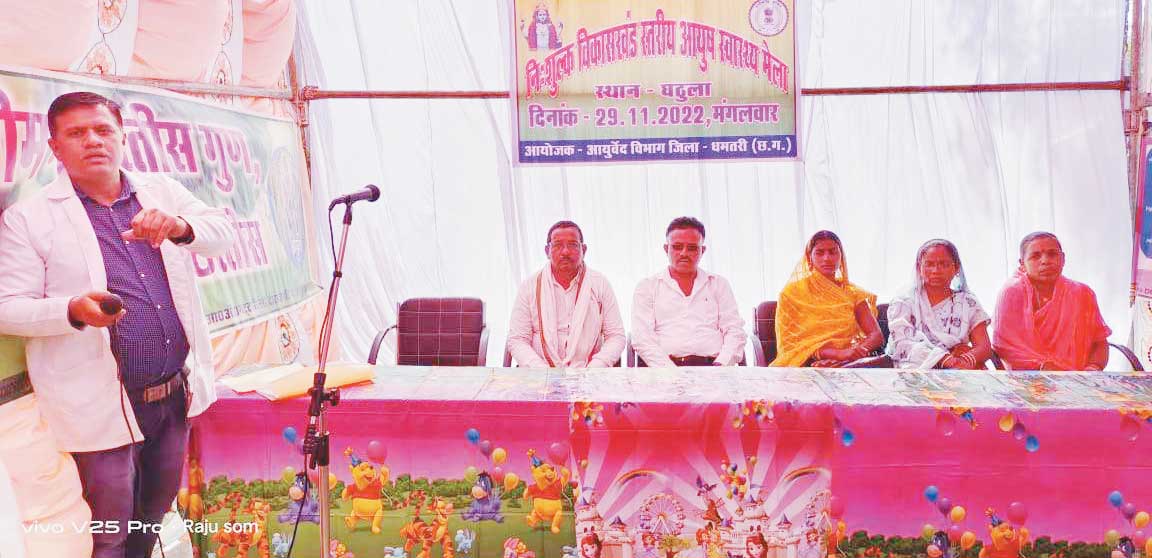 विकासखंड स्तरीय नि:शुल्क आयुष स्वास्थ्य मेला का आयोजन