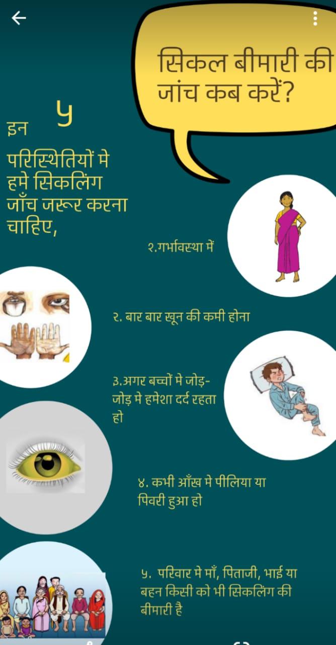 डॉक्टरों ने सिकल सेल के लक्षण और उपाय बताए