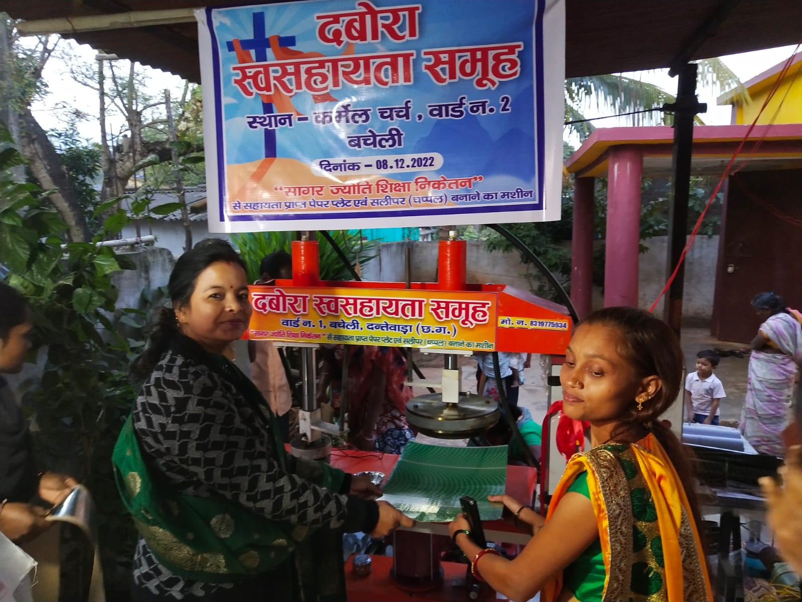 आत्मनिर्भर: अब मशीन से दोना-पत्तल बनाएंगी समूह की महिलाएं