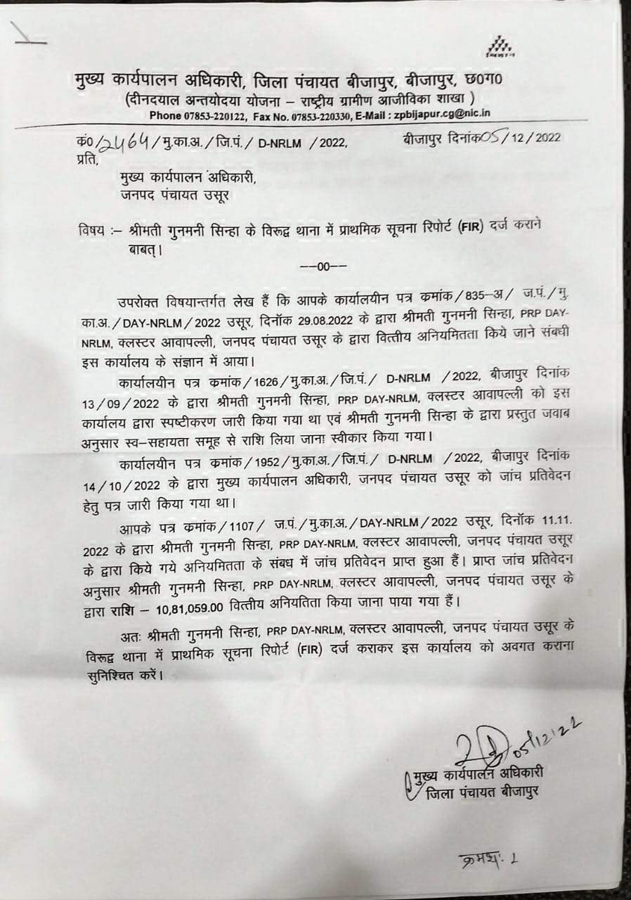 स्वसहायता समूहों की राशि में गड़बड़ी, निकाले पौने 11 लाख स्वसहायता समूहों की राशि में गड़बड़ी, निकाले पौने 11 लाख