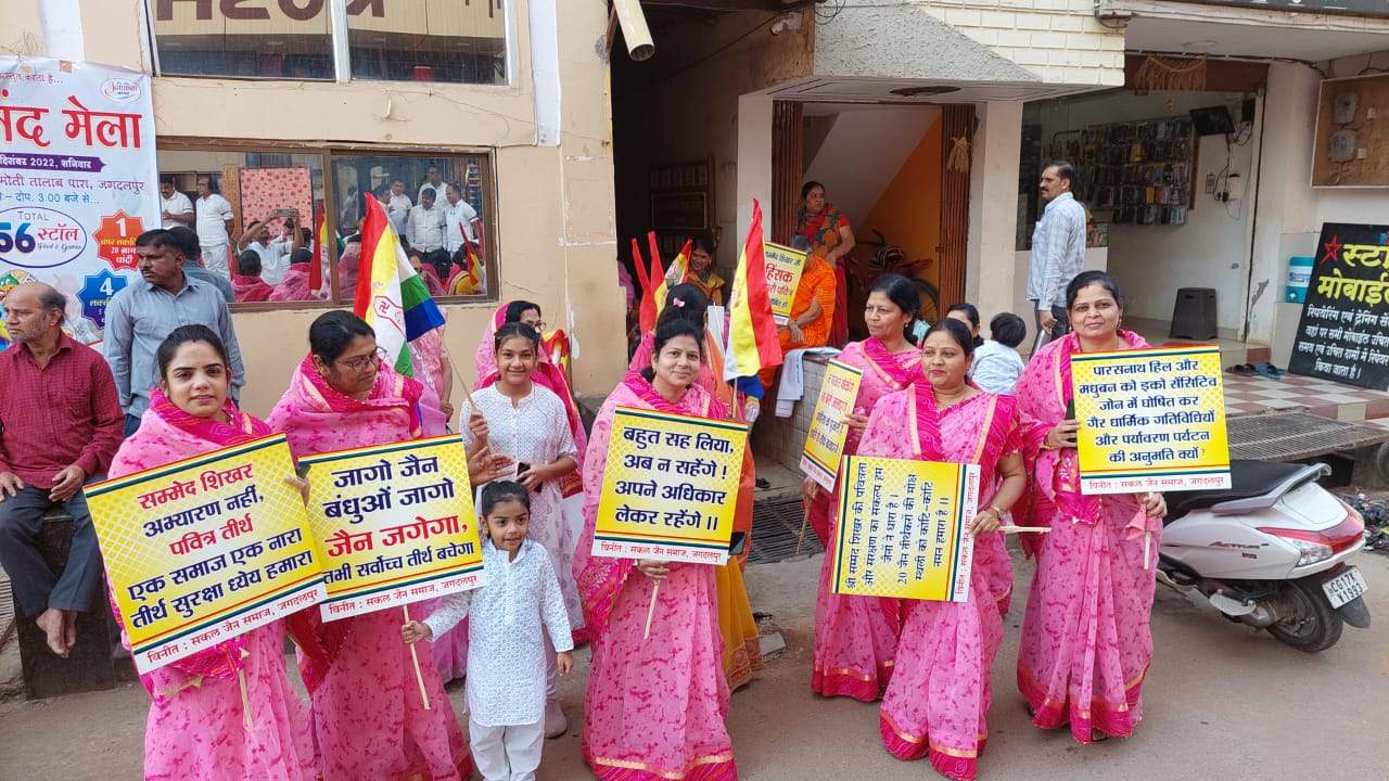 सम्मेद शिखर को पर्यटन स्थल घोषित करने के विरोध में जैन समाज ने निकाला शांति मार्च