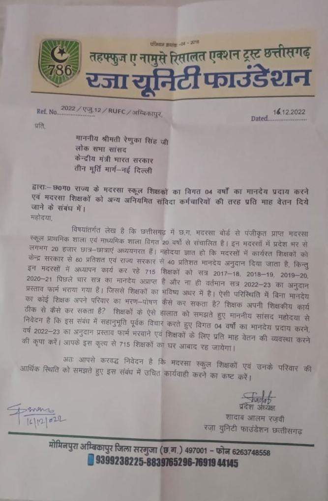 मदरसा शिक्षकों को 4 साल से नहीं मिला मानदेय