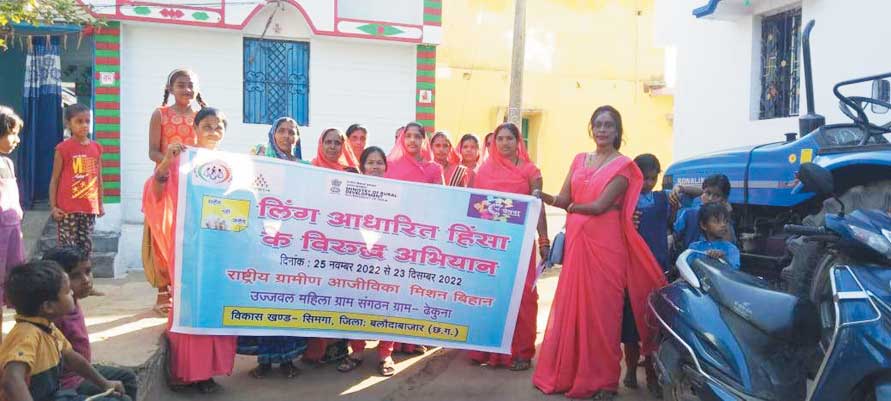 जेंडर आधारित हिंसा के विरुद्ध चलाया जा रहा है जागरूकता अभियान