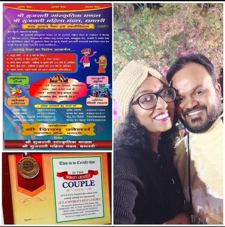 शैलेंद्र-रोशनी गुप्ता को बेस्ट कपल अवार्ड