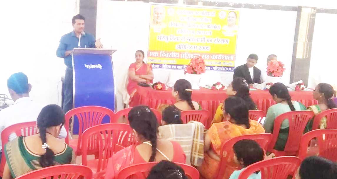 घरेलू हिंसा से महिलाओं का संरक्षण पर एक दिवसीय कार्यशाला घरेलू हिंसा से महिलाओं का संरक्षण पर एक दिवसीय कार्यशाला