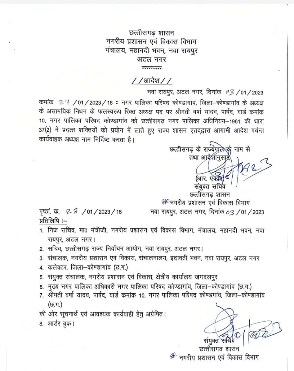 कोण्डगांव नपा कार्यवाहक अध्यक्ष बनीं वर्षा