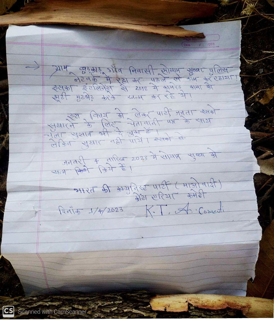 मुखबिर के शक में ग्रामीण की नक्सल-हत्या