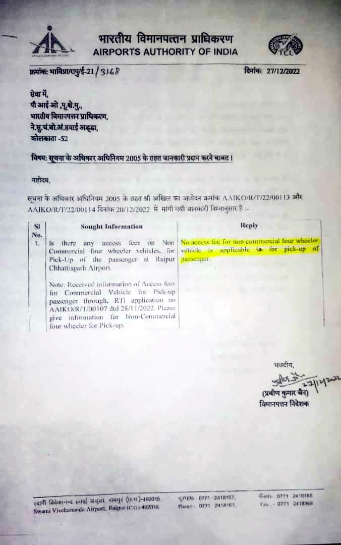 एयरपोर्ट से पिकअप और ड्रापिंग के लिए कोई शुल्क नहीं, 4-5 मिनट का टाइम लिमिट भी नहीं