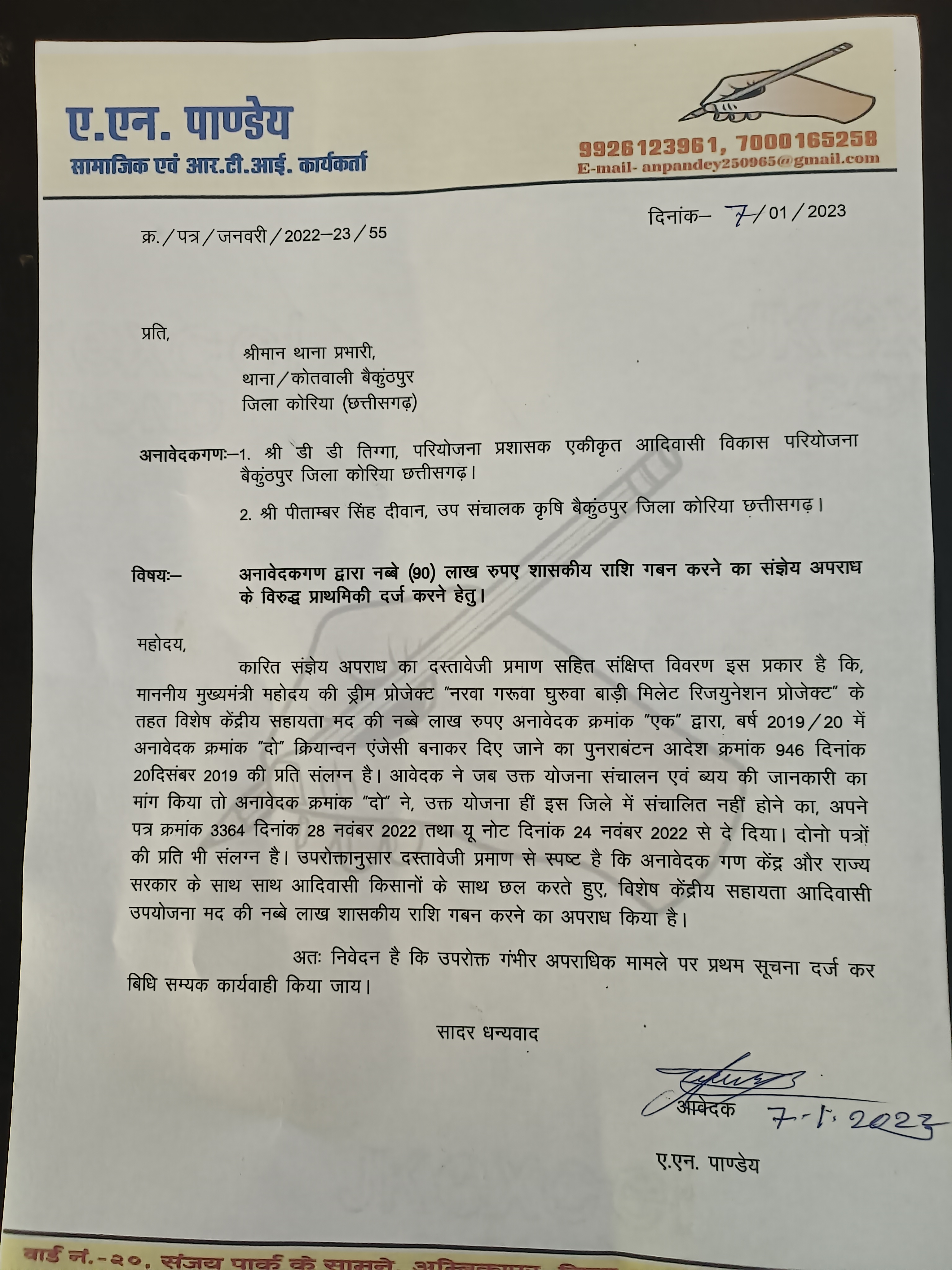90 लाख के गबन का आरोप, 2 अफसरों पर एफआईआर की मांग 90 लाख के गबन का आरोप, 2 अफसरों पर एफआईआर की मांग