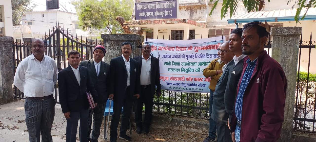 जिला उपभोक्ता आयोग सरगुजा में अध्यक्ष और सदस्यों की नियुक्ति नहीं, हस्ताक्षर अभियान शुरू