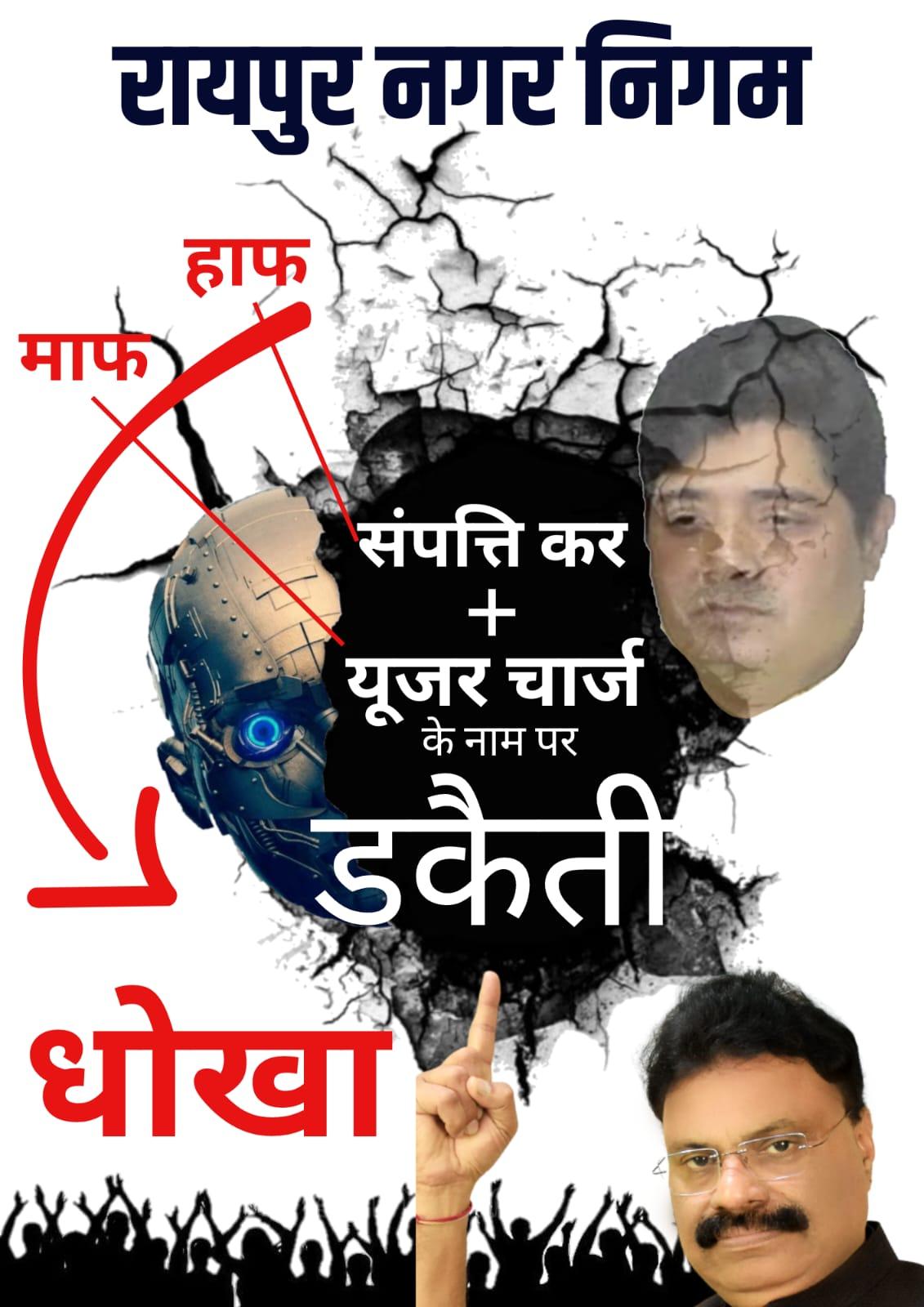 बिना किसी आदेश के संपत्तिकर यूजर्स चार्ज की वसूली, निगम प्रशासन पर आरोप