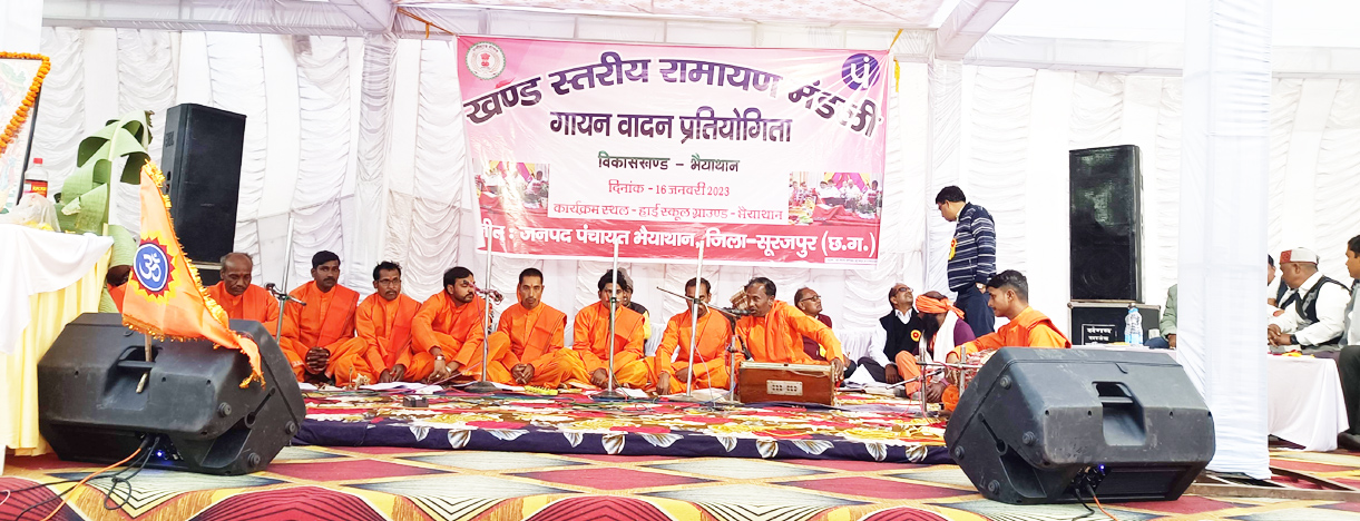 रामायण मंडली गायन वादन प्रतियोगिता 