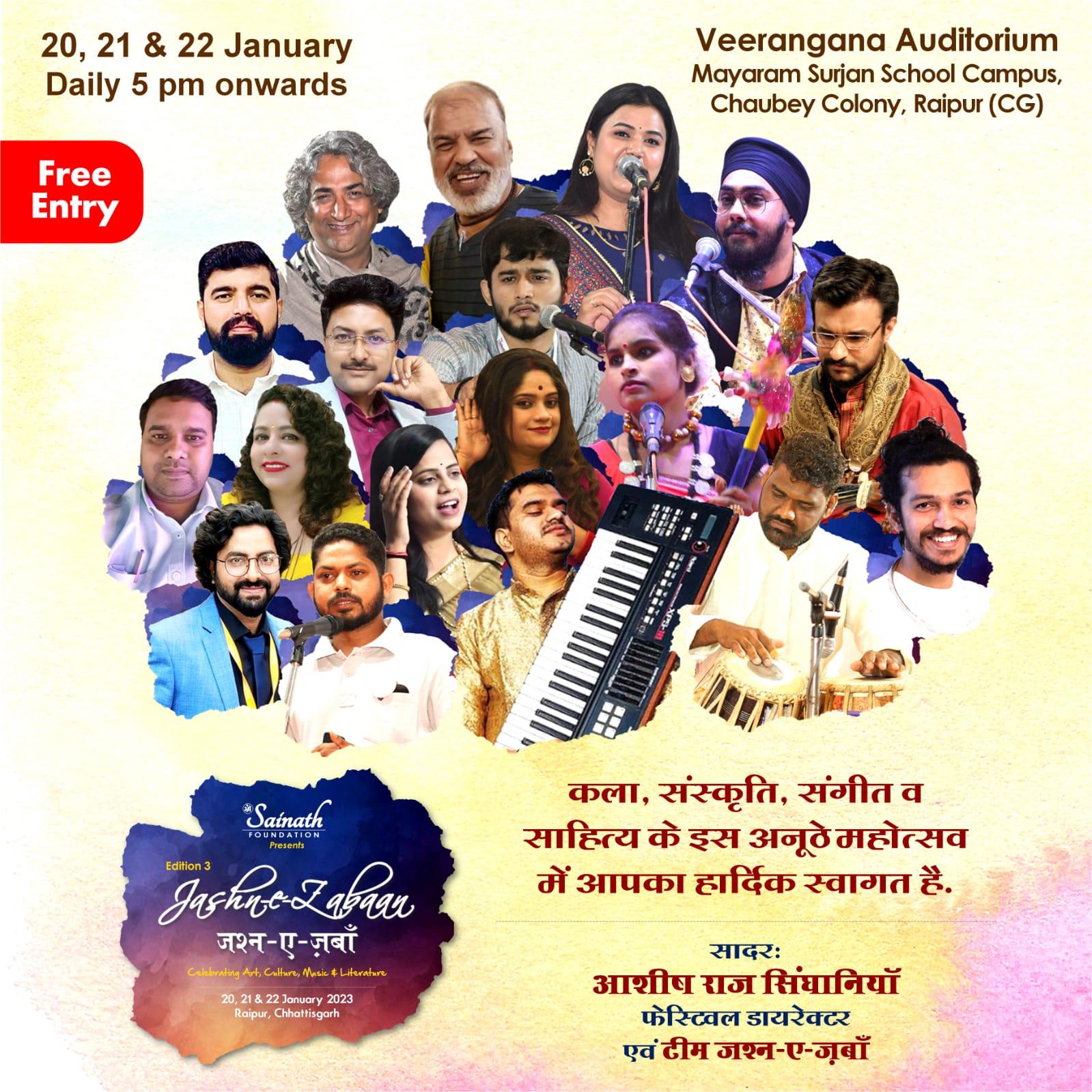 तीन दिवसीय साहित्य महोत्सव जश्न ए ज़बाँ आज से