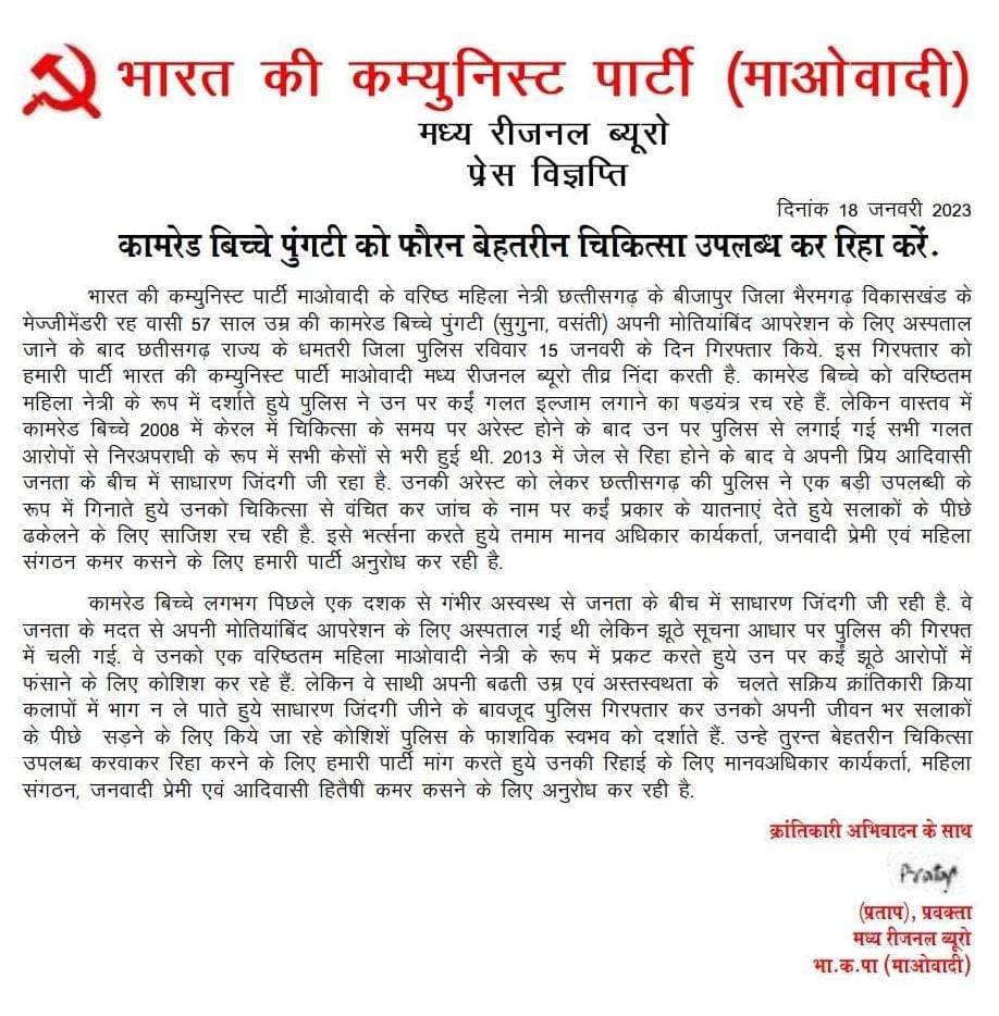 महिला नक्सली साधारण जिंदगी बिता रही थी, इलाज करवाने धमतरी गई तो पुलिस ने पकड़ा