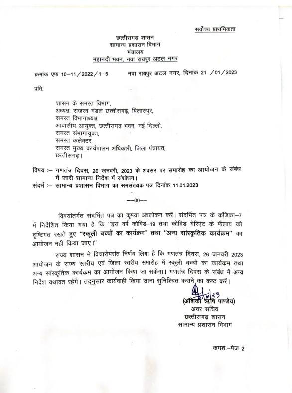 गणतंत्र दिवस पर होगा सांस्कृतिक कार्यक्रम, राज्य सरकार ने बदला फैसला