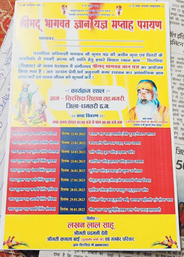 सिरसिदा में श्रीमद् भागवत ज्ञान यज्ञ का आयोजन
