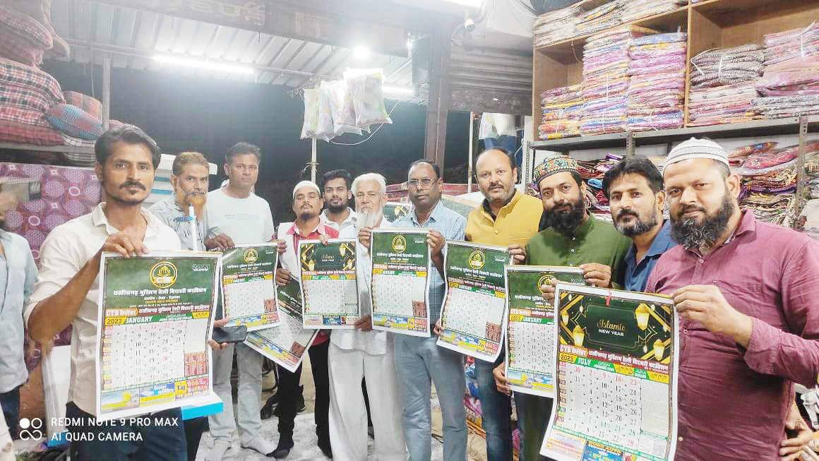 इस्लामिक वार्षिक कैलेंडर का विमोचन इस्लामिक वार्षिक कैलेंडर का विमोचन