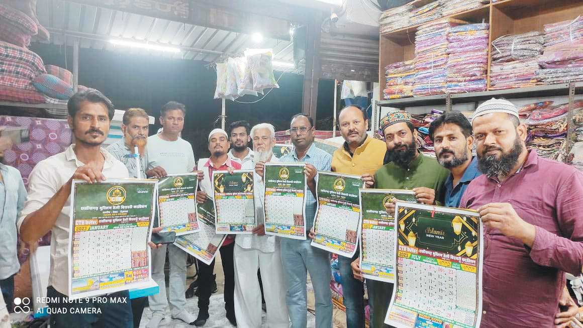 इस्लामिक वार्षिक कैलेंडर का विमोचन इस्लामिक वार्षिक कैलेंडर का विमोचन