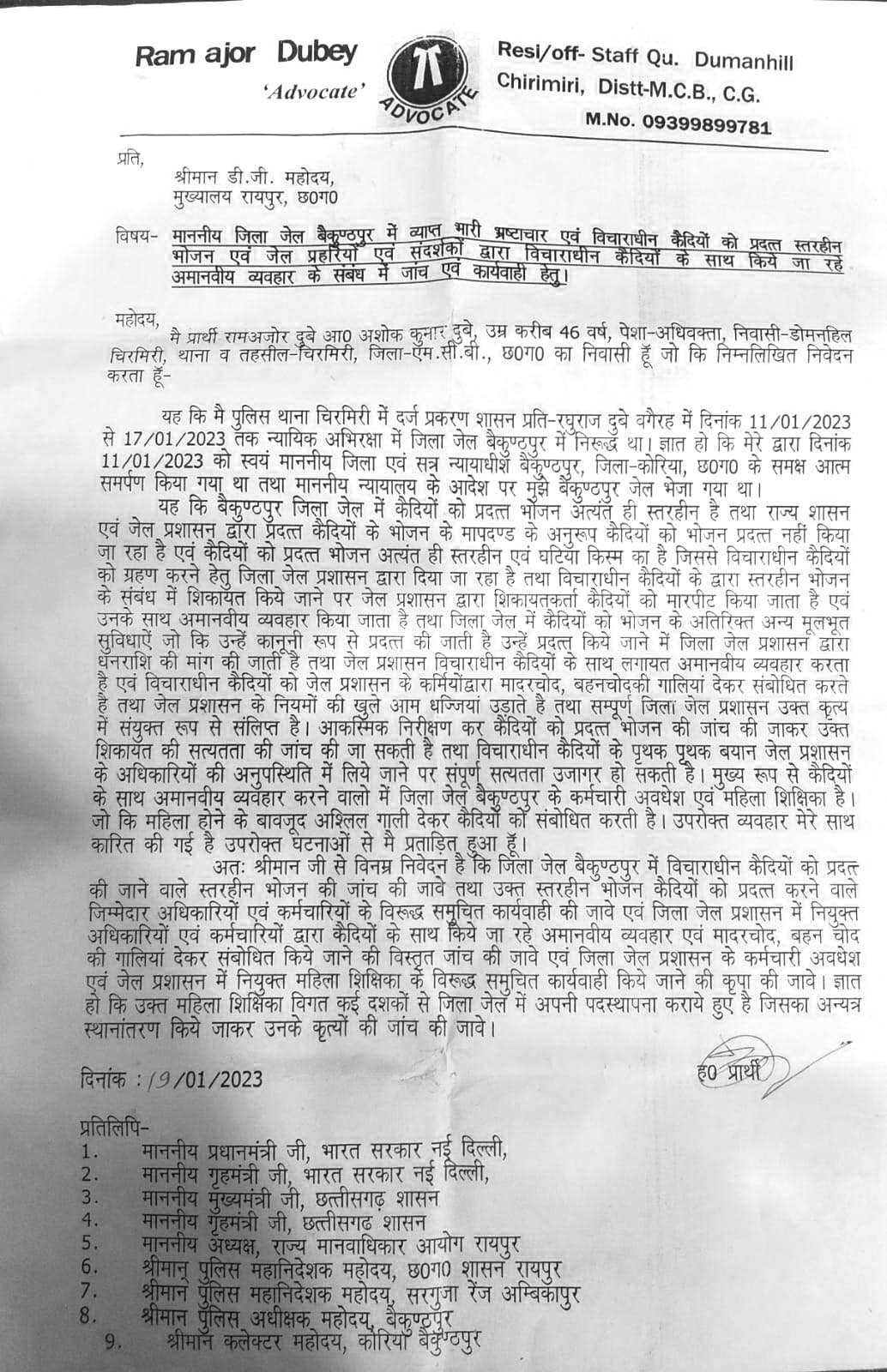 जेल में भ्रष्टाचार, बंदियों से अमानवीयता अधिवक्ता ने जेल डीजी को पत्र लिखा जेल में भ्रष्टाचार, बंदियों से अमानवीयता अधिवक्ता ने जेल डीजी को पत्र लिखा