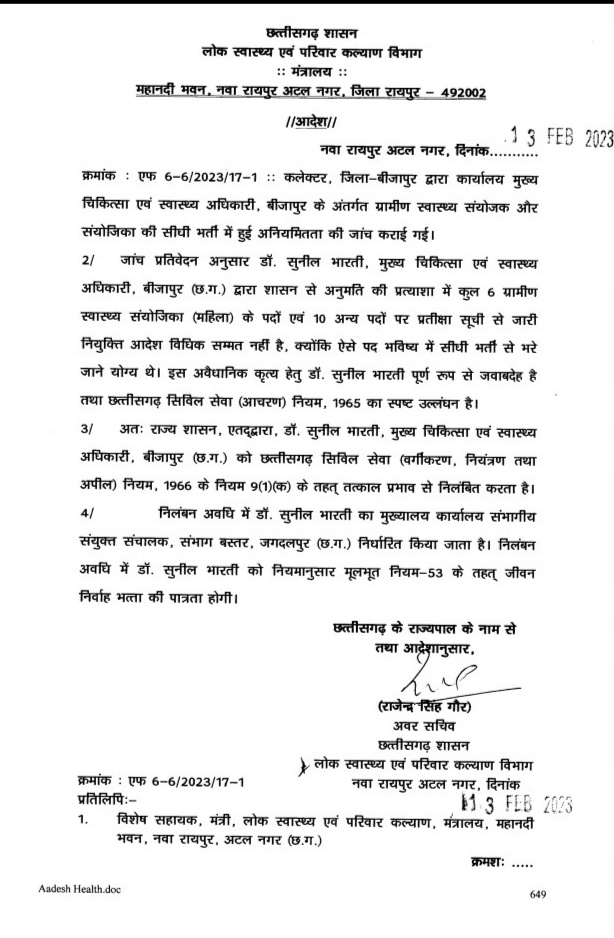 अवैधानिक नियुक्ति, सीएमएचओ निलंबित अवैधानिक नियुक्ति, सीएमएचओ निलंबित