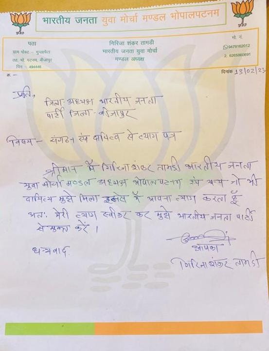 भाजयुमो के मंडल अध्यक्ष ने छोड़ी पार्टी भाजयुमो के मंडल अध्यक्ष ने छोड़ी पार्टी