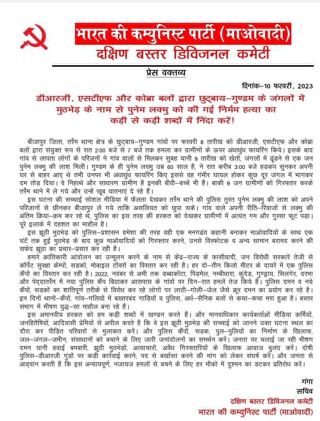 नक्सलियों ने तर्रेम मुठभेड़  को बताया फर्जी