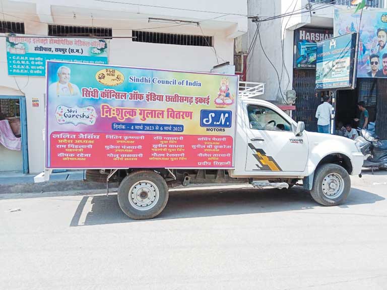 नि:शुल्क हर्बल गुलाल वितरण सिंधी काउंसिल ऑफ इंडिया का आयोजन