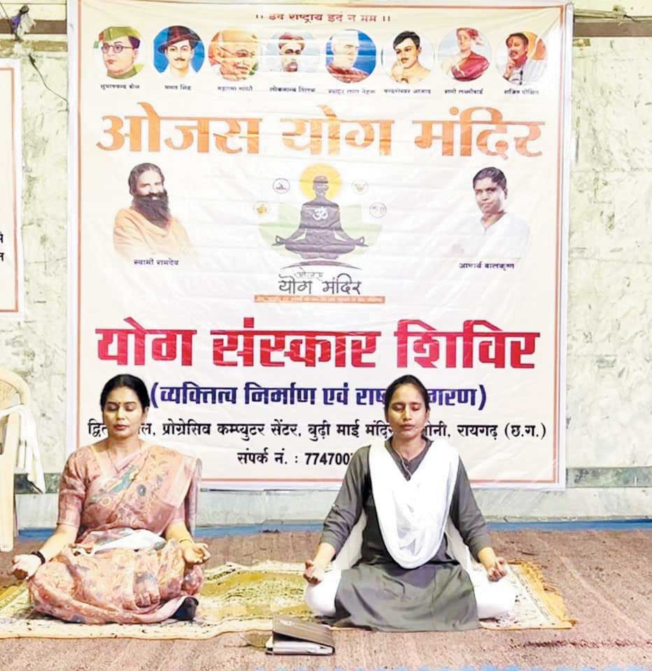 महिला दिवस पर विशेष योग चिकित्सा शिविर का आयोजन