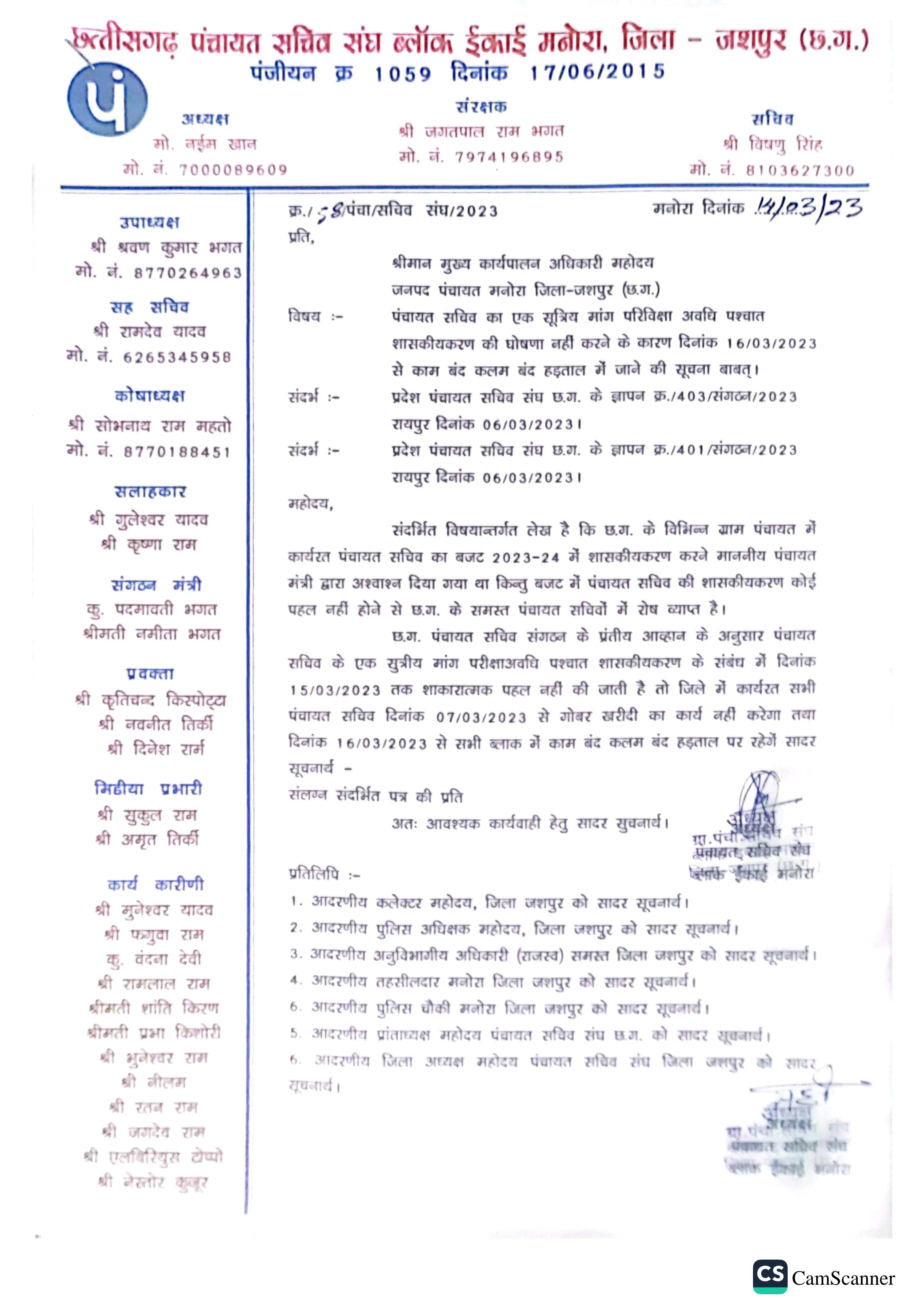 एक सूत्रीय मांगों को लेकर 16 से करेंगे पंचायत सचिव कलम बंद हड़ताल