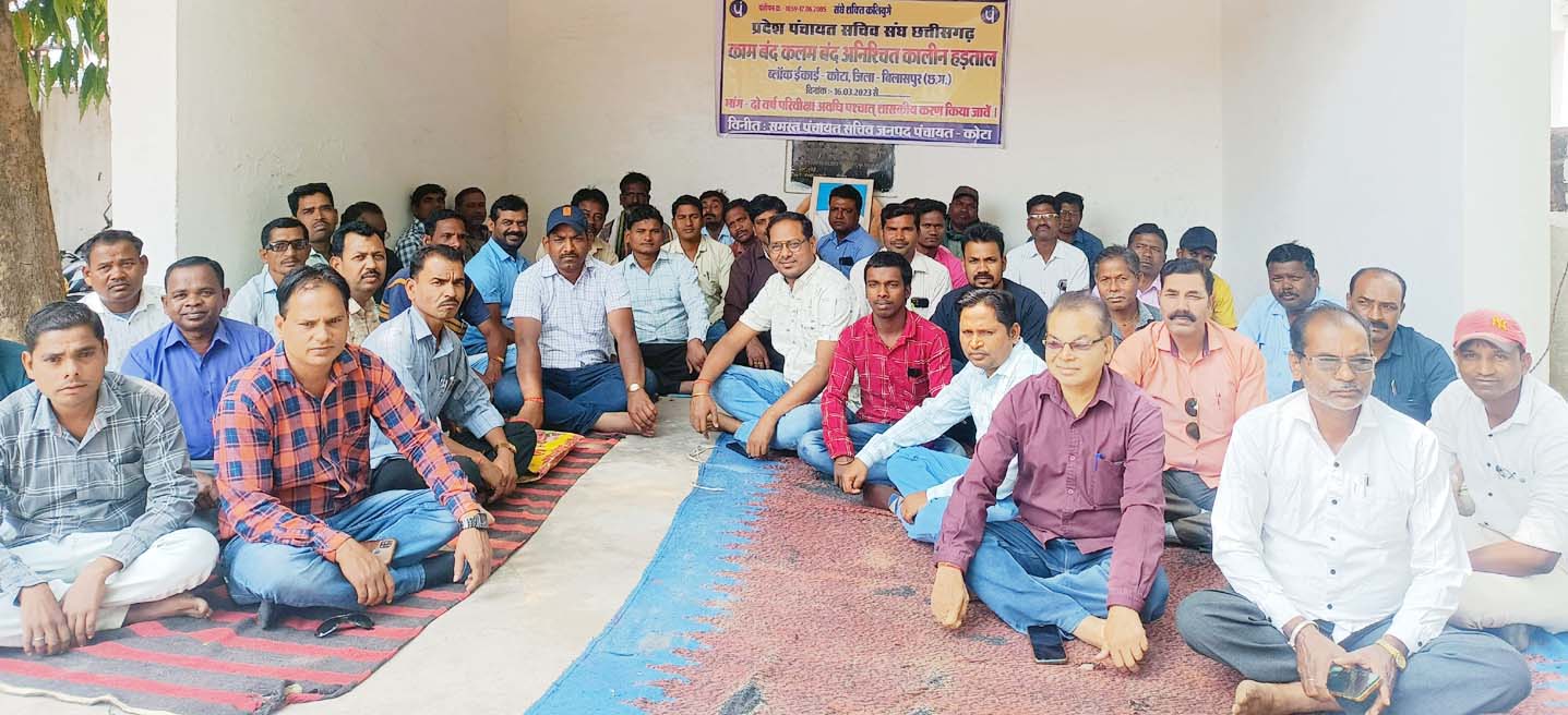 शासकीयकरण की मांग, पंचायत सचिव बेमुद्दत हड़ताल पर 