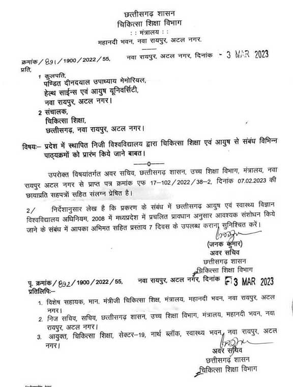 निजी विवि द्वारा चिकित्सा शिक्षा एवं आयुष से संबंधित पाठ्यक्रमों को प्रारंभ किए जाने के आदेश का विरोध