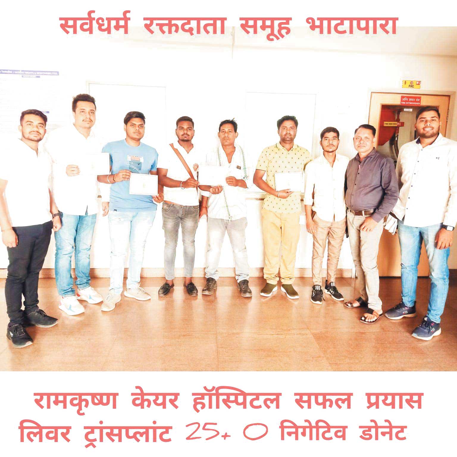 लिवर ट्रांसप्लांट हेतु सर्वधर्म रक्तदाता समूह ने 25 यूनिट रक्तदान में सफलता -आनंद लिवर ट्रांसप्लांट हेतु सर्वधर्म रक्तदाता समूह ने 25 यूनिट रक्तदान में सफलता -आनंद