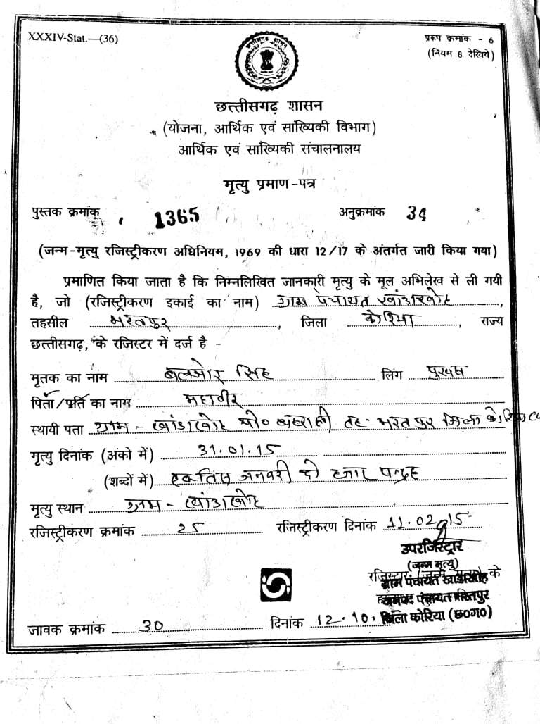 मौत के 7 दिन पहले का जारी कर दिया प्रमाण पत्र, सुधरवाने भटक रहे परिजन