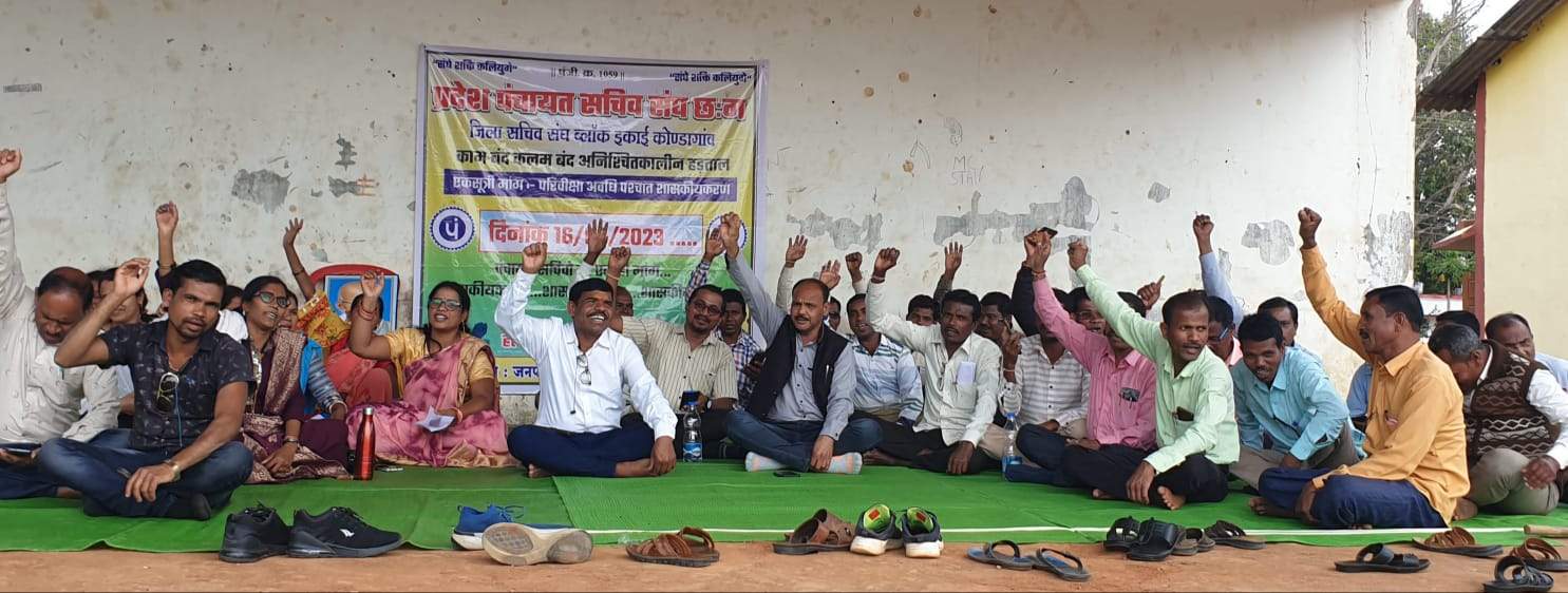 पंचायत सचिवों की हड़ताल जारी पंचायत सचिवों की हड़ताल जारी