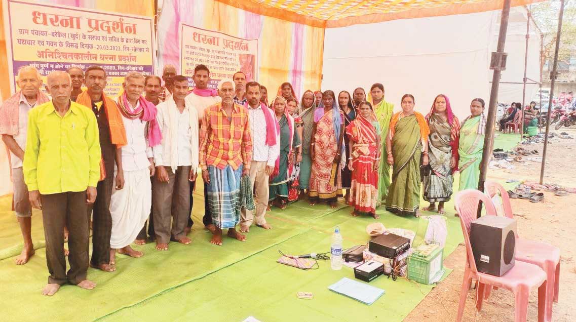 बरेकेल सरपंच-सचिव पर कार्रवाई की मांग को ले धरना जारी बरेकेल सरपंच-सचिव पर कार्रवाई की मांग को ले धरना जारी