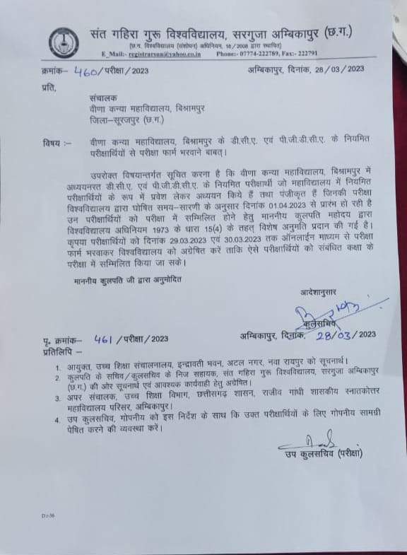 एनएसयूआई की मांग विवि ने की पूरी, परीक्षा फॉर्म भरने पुन: अवसर