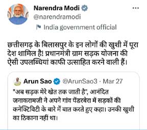मोदी ने पीएम सडक़ की तारीफ में ट्वीट किया मोदी ने पीएम सडक़ की तारीफ में ट्वीट किया