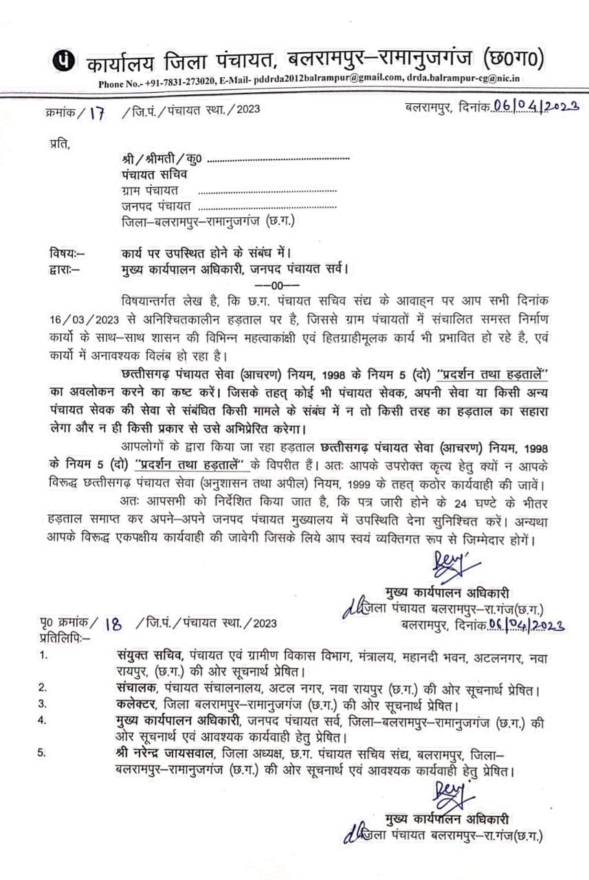 पंचायत सचिवों को 24 घण्टे के भीतर हड़ताल समाप्त कर कार्य पर लौटने का आदेश जारी