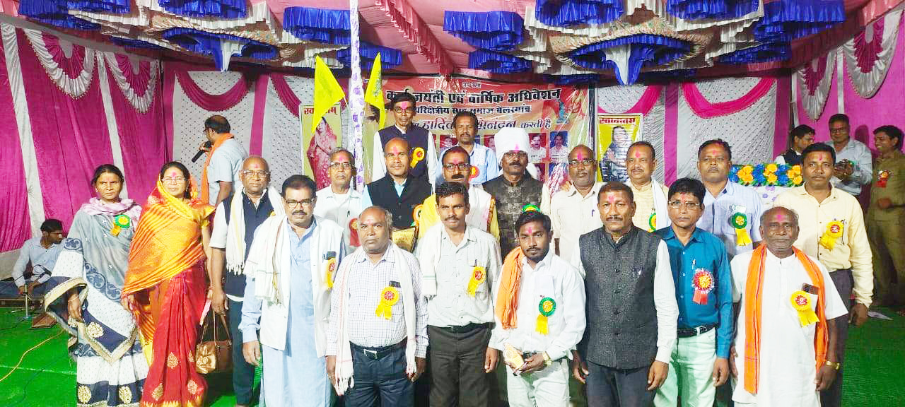 साहू समाज बेलरगांव का वार्षिक सम्मेलन