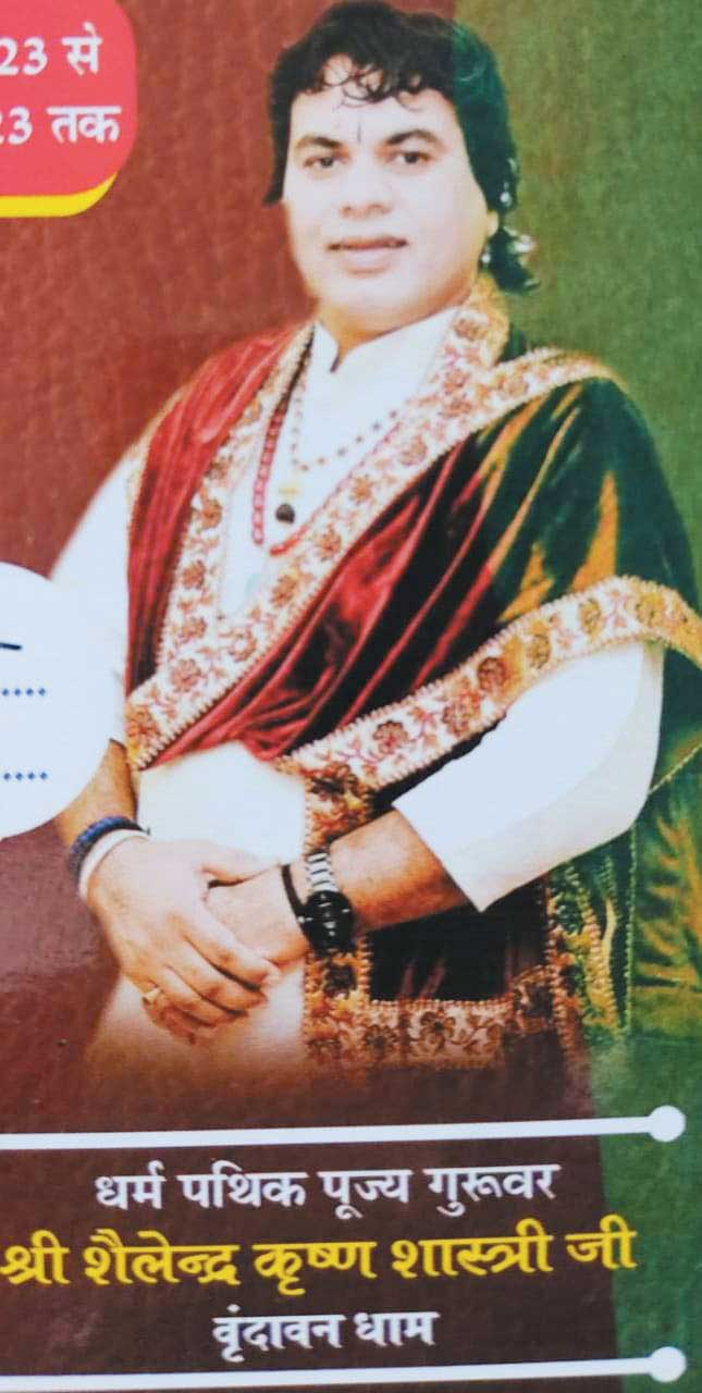 छांटा में 11 से संगीतमय श्रीमद्-भागवत कथा छांटा में 11 से संगीतमय श्रीमद्-भागवत कथा