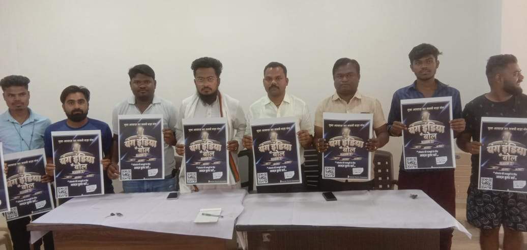 युवा कांग्रेस ने किया यंग इंडिया के बोल सीजन-3 का विमोचन युवा कांग्रेस ने किया यंग इंडिया के बोल सीजन-3 का विमोचन