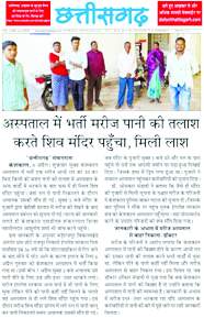 खबर का असर : अब अस्पताल में पानी के लिए नहीं भटकना पड़ेगा, सभी वार्डों में की पानी की व्यवस्था खबर का असर : अब अस्पताल में पानी के लिए नहीं भटकना पड़ेगा, सभी वार्डों में की पानी की व्यवस्था